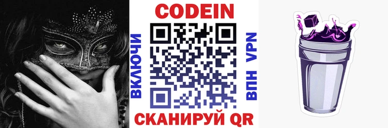 Кодеиновый сироп Lean Purple Drank Купить Алушта